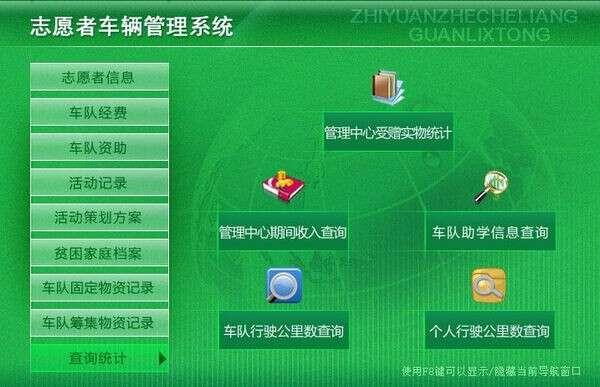 宏达志愿者车辆管理系统官方版 1.0 绿色版
