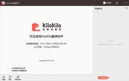 KilaKila(克拉克拉)直播助手最新版 2.4.15 官方版