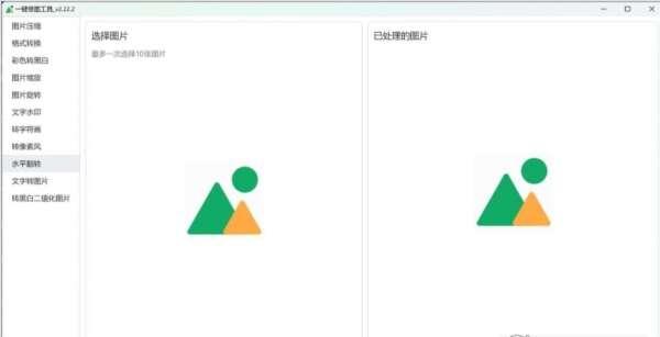 一键修图工具(批量处理图片) 2.22.2 安装免费版