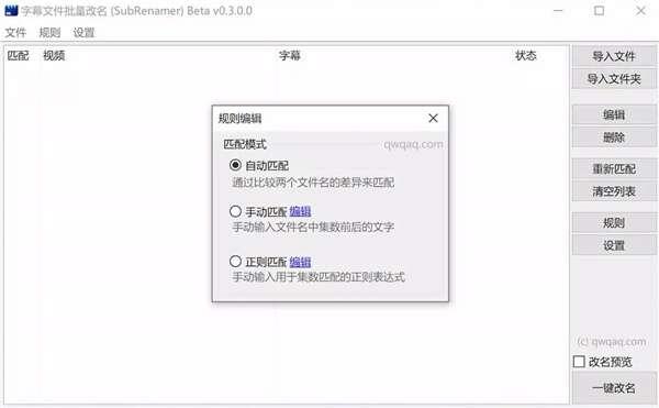 SubRenamer(字幕文件改名工具)官方版 0.3.0.0 最新绿色版