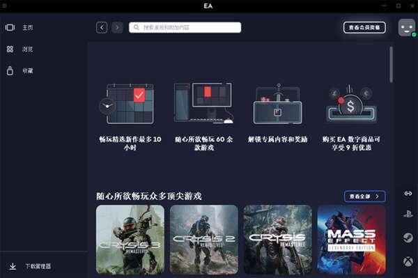 EA APP游戏平台电脑版 v13.63.0.5576 官方最新版