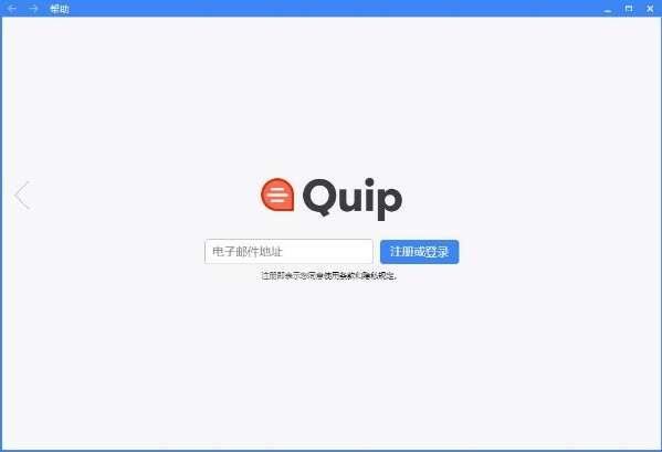 Quip(办公软件)v8.41.0.0官方版下载