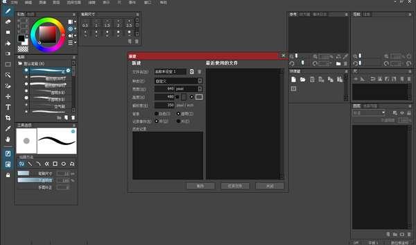 openCanvas(CG绘图软件)最新版 7.0.25 官方版