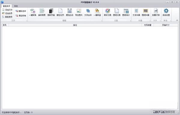 PDF智能助手v5.0.1.654官方版