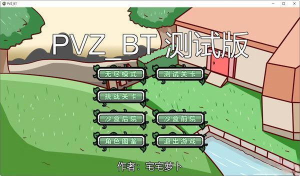 pvzbt2024绿色版 0.58.983 最新免费版