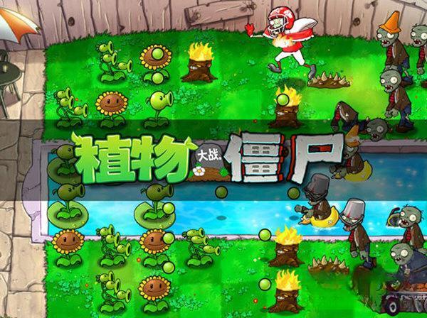 植物大战僵尸2010年度免费版v1.2.0.1073 中文电脑版