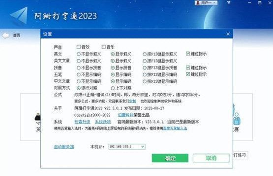 阿珊打字通 2023 官方最新版