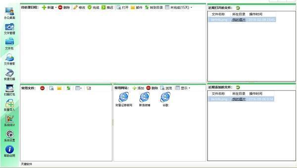 天健文件管理系统 5.6.0 官方版