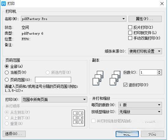 PdfFactory Pro序列号破解版 8.11 免注册码版