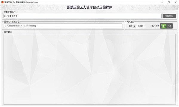 吾爱压缩无人值守自动压缩程序 绿色免费版