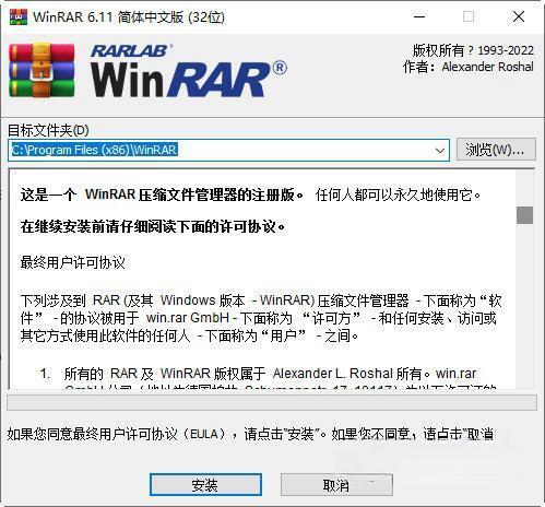 Winrar32位破解版 6.24 中文去广告免费版