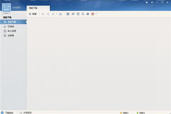 Windows XP版迅雷v7.9.44.5056 最新版