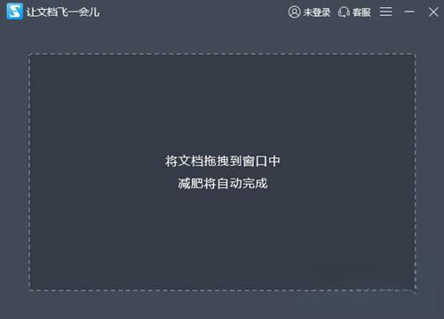 福昕PDF压缩大师破解版 2.0.2.19 永久免费版