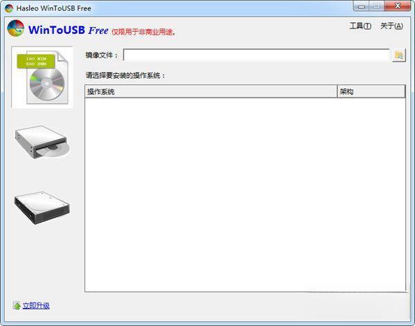 WinToUSB(系统安装到移动硬盘) 8.4.0 官方中文版