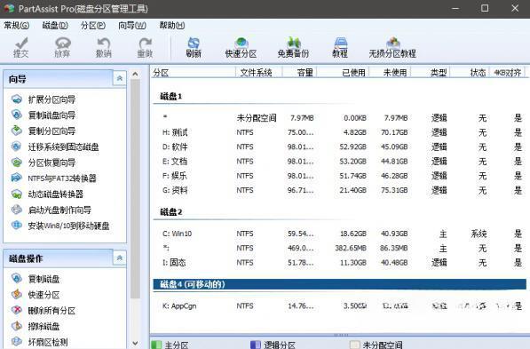 PartAssist Pro(磁盘分区管理工具) 6.2.0 官方版