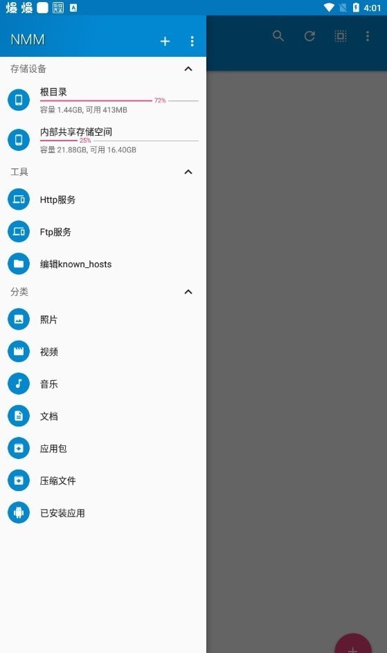 nmm文件管理器安卓版v1.16.7