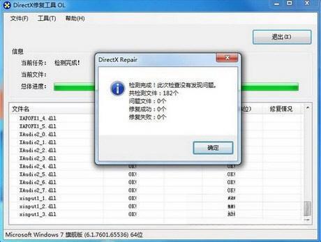 DirectX修复工具增强版v4.2.0.40207 官方版