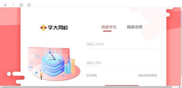 学大网校电脑版 v8.1.1 官方版