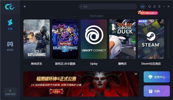 CC加速器电脑版 v2.5.1228.380 官方版