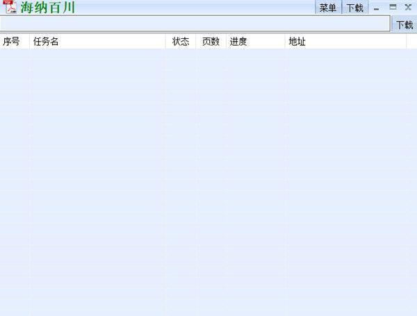 道客巴巴电脑版文档下载器 2024 IP账号共享版