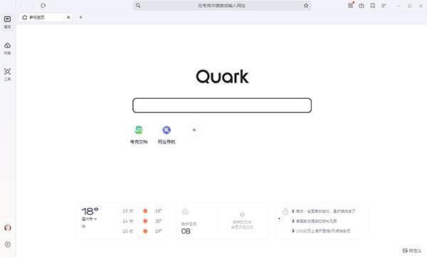 夸克浏览器电脑版v1.6.0.83 官方最新版