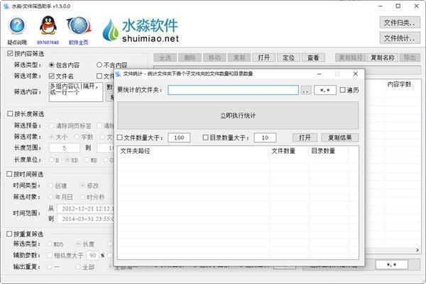 水淼文件筛选助手 v1.5.0.0 绿色版