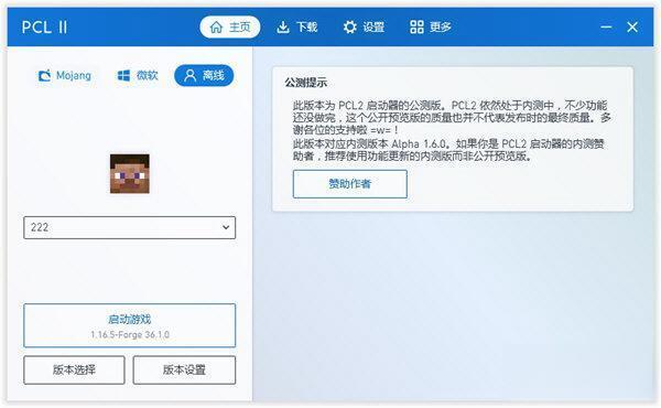 我的世界PCL2启动器 v2.7.1 官方正式版