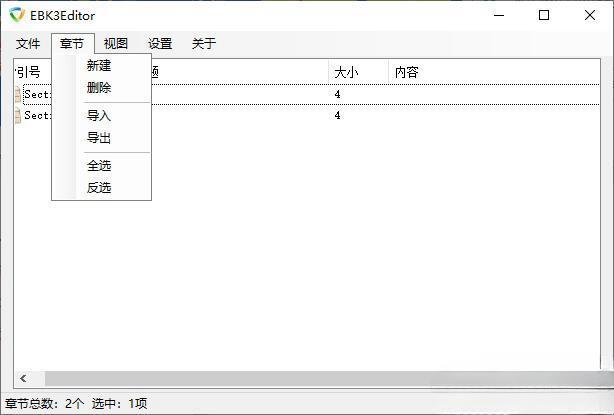 EBK3Editor(EBK3文件编辑工具)绿色版 1.2 免费版