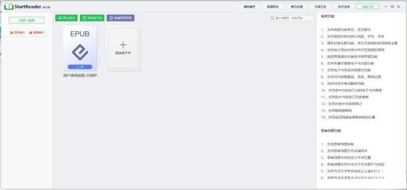 StartReader(电子书阅读)电脑版 3.1.0 官方版