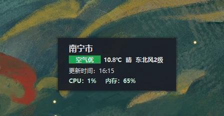 桌面CPU天气 v1.0 绿色版