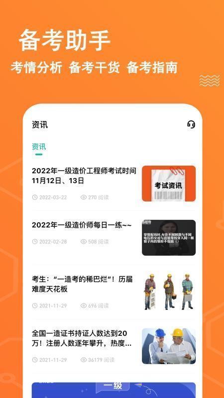 一级造价师练题狗安卓版v3.0.0.6