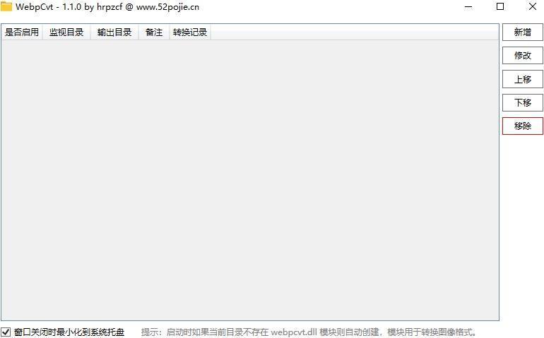 WebpCvt(webp转换软件) v1.1.0 中文版