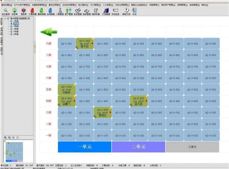 包租婆房屋租赁管理系统 11.4.0.0 官方版