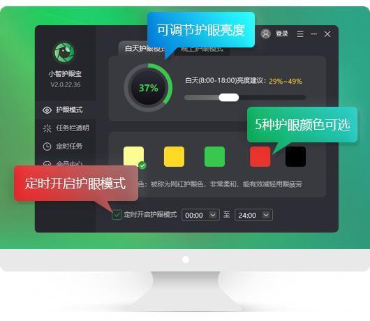 小智护眼宝电脑版 2.0.32.66 官方版