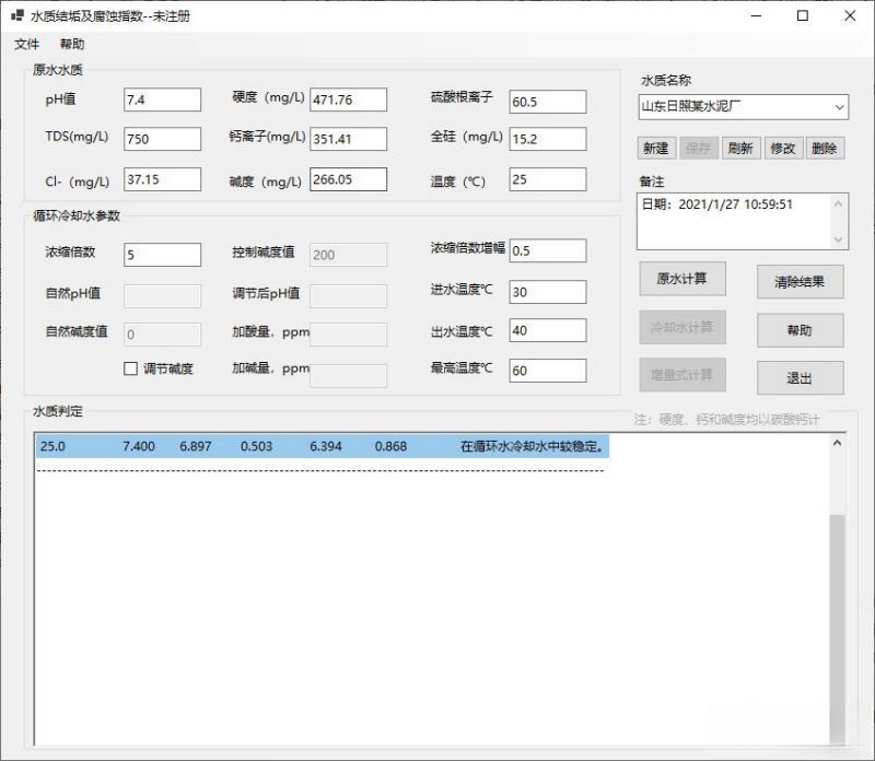 水质结垢及腐蚀指数绿色版v3.0 免费版