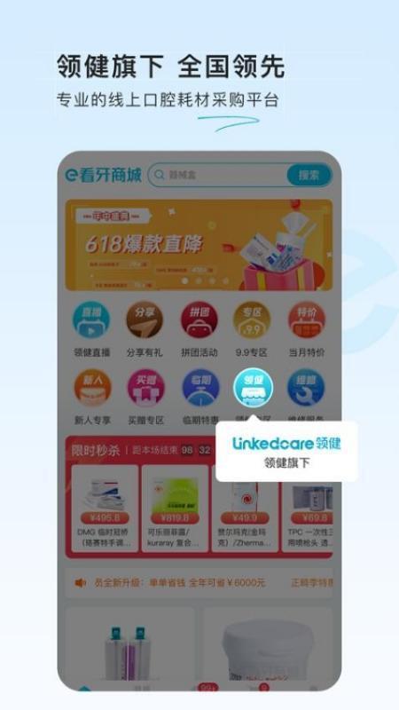 e看牙商城安卓版v1.3.8