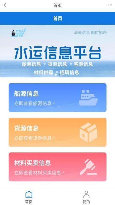 水运信息平台安卓版v1.0.6