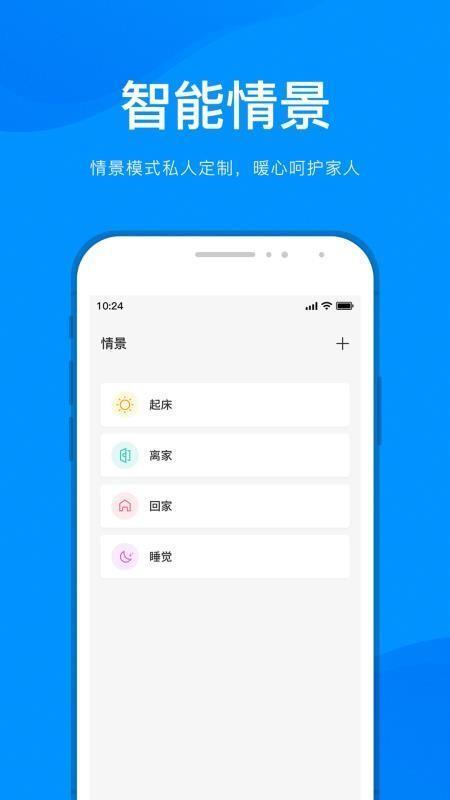 敏智家安卓版v1.0.65