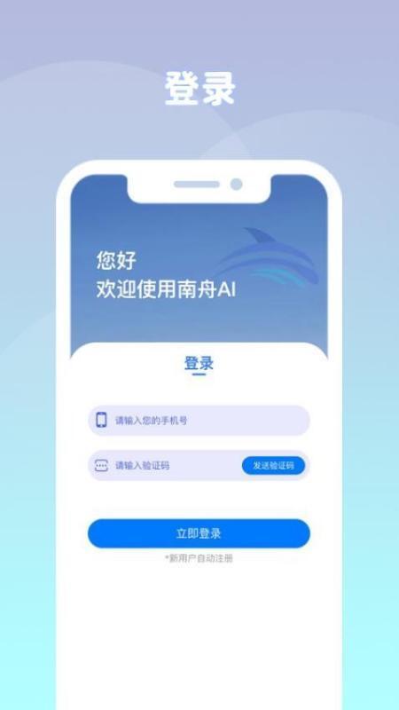 南舟AI安卓版v1.0.0