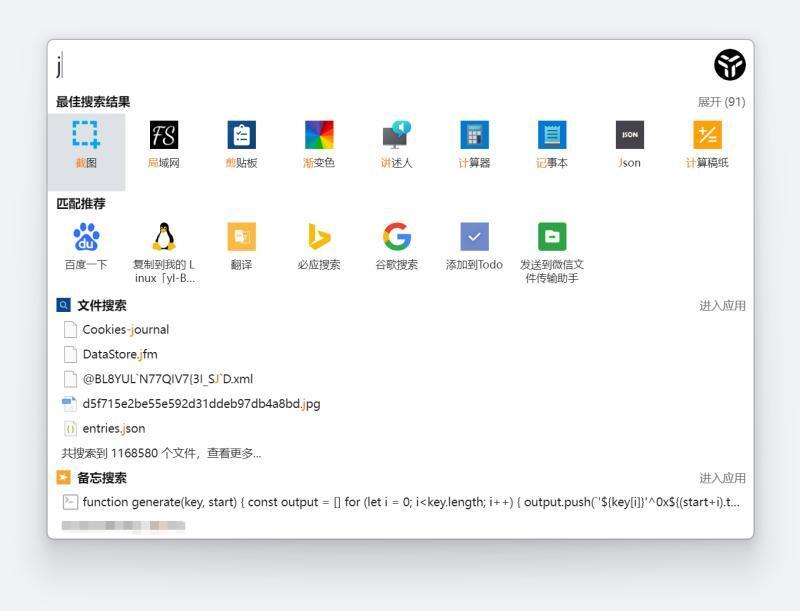 uTools Linux官方版 4.4.1 最新版