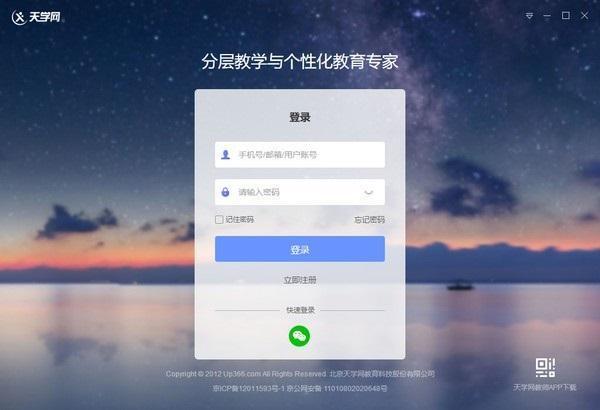 天学网教师电脑版 5.5.0 官方版