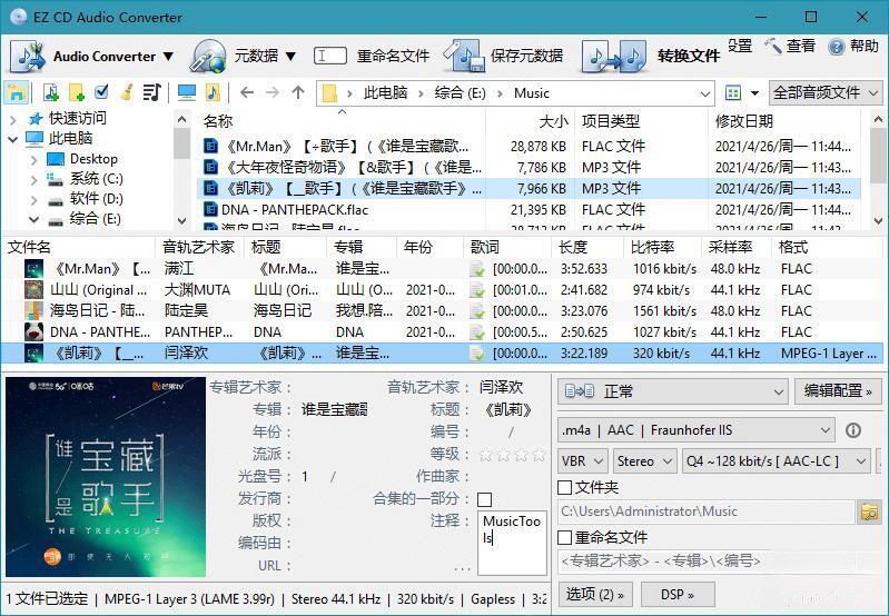 EZ CD Audio Converter特别版v11.5.0.1 中文免费版