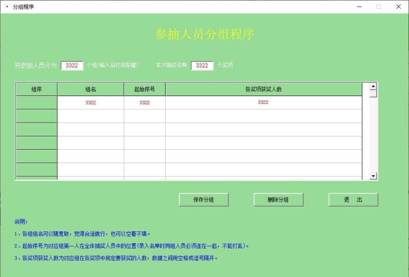 幸运星全能抽奖系统官方版 19.03.12 最新版