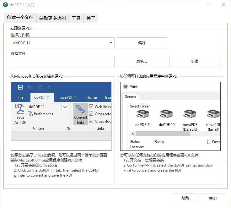 doPDF虚拟打印机官方版 11.9.444 最新版