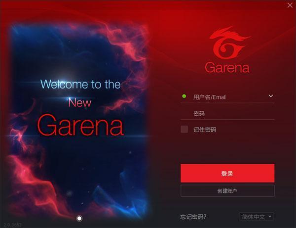 Garena游戏平台官方版 2.0电脑版