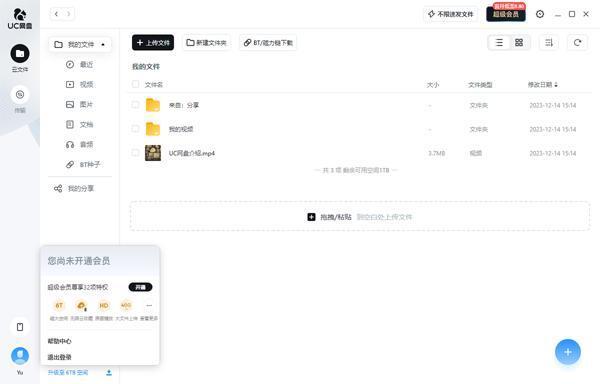 UC网盘电脑版v1.1.7 官方版