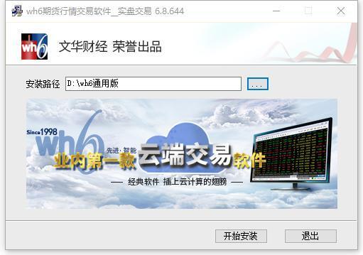 wh6期货行情交易软件电脑版v6.8.644 文华财经官方版