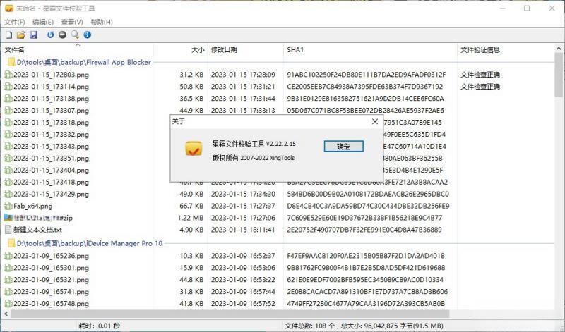星霜文件校验工具免费版v2.22.2.15