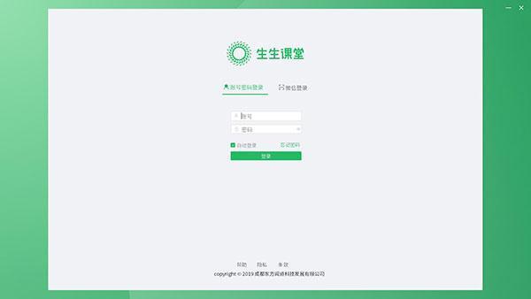 生生课堂(教师端)电脑版v4.1.63.44663官方版