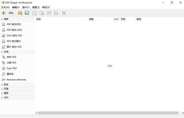 PDF Shaper Pro(PDF编辑工具箱)官方版 13.9专业版